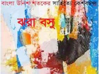Unish Shataker Bangla Sahitye Keshabchandra pdf