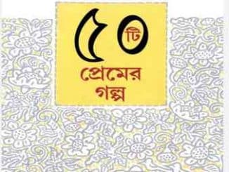 ৫০ টি প্রেমের গল্প - শীর্ষেন্দু মুখোপাধ্যায় 50 ti Premer Golpa pdf - Shirshendu Mukhopadhyay