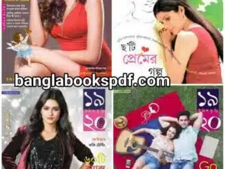 উনিশ কুড়ি বাংলা ম্যাগাজিন PDF লিংক Unish Kuri pdf Bangla Magazine