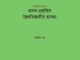 বিবর্তনীয় মনোবিজ্ঞানঃ মানব প্রকৃতির জৈববিজ্ঞানীয় ভাবনা pdf - অভিজিৎ রায় Bibartaniya Monobiggan pdf by Avijit Roy